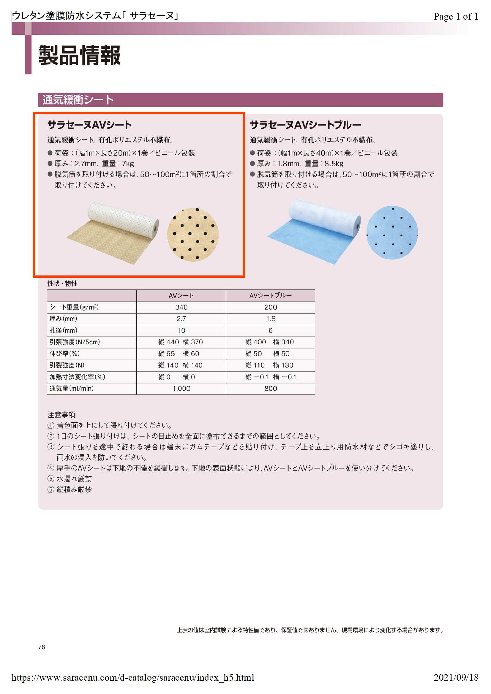 サラセーヌＡＶシート 幅１ｍ×長さ２０ｍ 化研マテリアルグループ